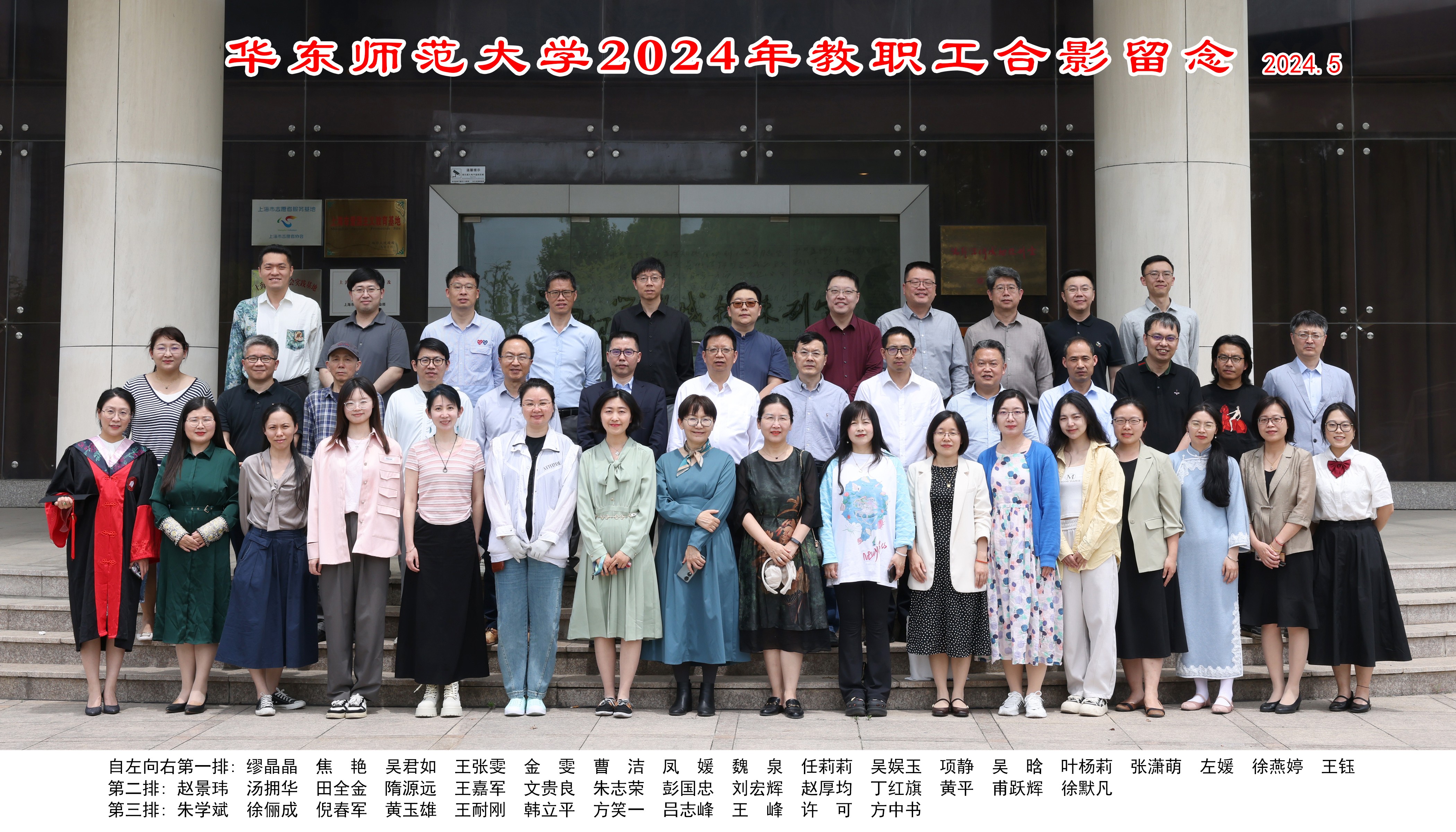 黑料不打烊
2024年教职工合影留念2024.5(1).jpg